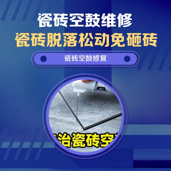 新田瓷砖空鼓维修公司分享瓷砖空鼓危害全解析，别等脱落伤人再维修